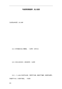 马克思经典语录,名人名言