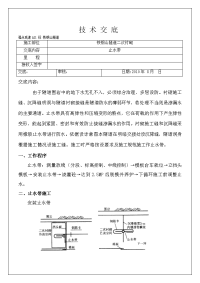 隧道止水带施工技术交底、作业指导书、施工控制