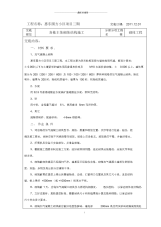 加气混凝土砌体施工技术交底(新版)