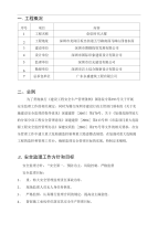 深圳大厦工程重大危险源安全监理工作实施细则
