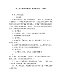 幼儿园小班科学教案：按形状分类（小班）