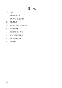 工程监理投标书范本