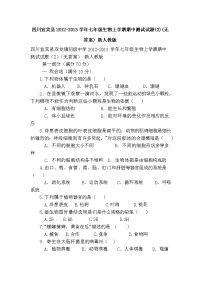 四川宜宾县2012-2013学年七年级生物上学期期中测试试题(2)(无答案) 新人教版