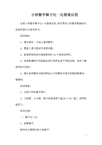 小班数学裤子比一比教案反思