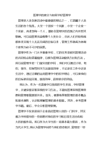 管理学的意义与如何学好管理学