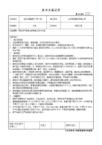 蒸压加气混凝土砌块施工技术交底