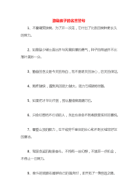 激励孩子的名言警句x