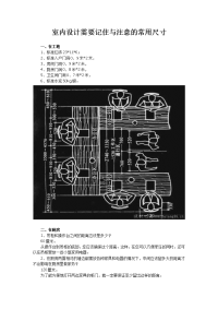 室内设计需要记住与注意的常用尺寸