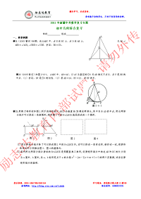 2011年新疆中考数学复习专题-初中几何综合复习