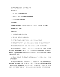 《推荐幼儿园教案》幼儿园中班数学优秀教案《使两组数量相等》