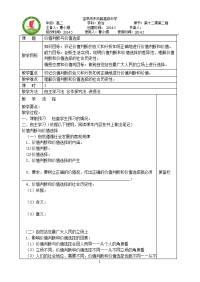 哲学导学案（12.2）