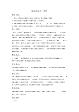 小学音乐《童谣说唱会》教案2