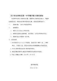 关于举办和硕县第一中学数学手抄报大赛的通知.doc