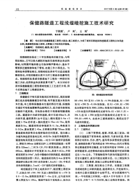 保健路隧道工程浅埋暗挖施工技术研究.pdf