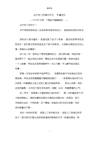 关于初二的满分作文5篇范文.doc