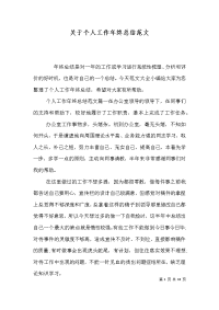 关于个人工作年终总结范文