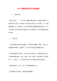 2021班级党支部工作计划表结尾