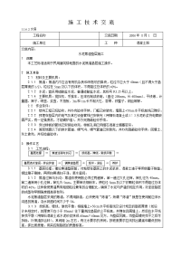 水泥焦渣垫层施工技术交底