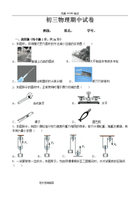 初中物理力学检测试题