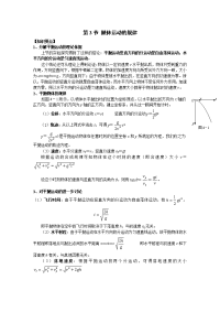 人教版必修二5.4《圆周运动》word教案4