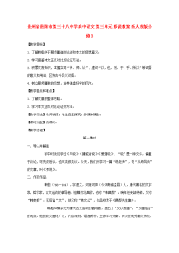 高中语文 第三单元 师说教案 新人教版必修3 教案