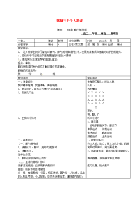 高中体育 足球脚内侧传球教案