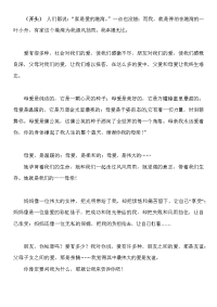 关于爱的作文开头+结尾+例文