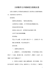 大班数学公开课剥花生教案反思