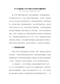 关于目前监理工作中计量与支付脱节问题的探讨