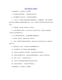 莫扎特的名言警句