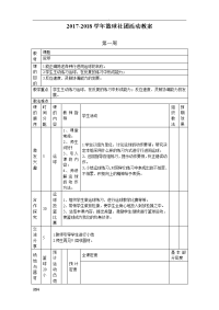 小学篮球社团--教案