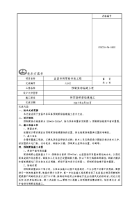 预制梁场临建施工技术交底