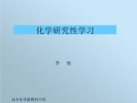 《高中化学新教材》PPT课件