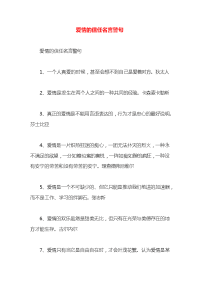 爱情的信任名言警句x