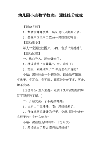 2019幼儿园小班数学教案：泥娃娃分家家