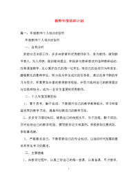 计划方案-教师年度培训计划