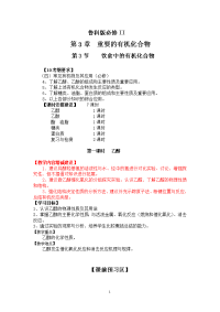 高中化学必修2精品教案《乙醇乙酸