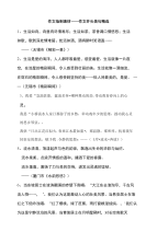 河北省唐山市第十六中学八年级语文作文指导：作文开头素材精粹