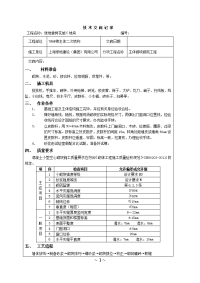 绿地香树花城c地块砌体工程施工技术交底