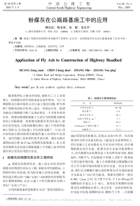 粉煤灰在公路路基施工中的应用