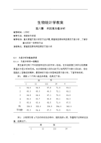 生物统计学教案(8)