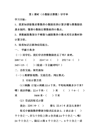 小学五级数学小数除法导学案