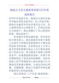 某科级主任年度述职报告