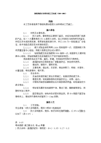 《建筑施工技术交底大全资料》钢结构防火涂料涂装工艺标准（509-1996）