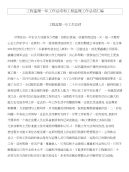 工程监理一年工作总结和工程监理工作总结汇编