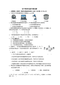 初中物理电磁学测试题