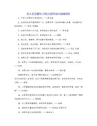 名人名言警句 只有人的劳动才是神圣的