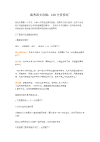【高考】高考语文攻略：120分妥妥