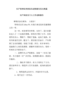 妇产科神经外科医生述职报告范文两篇