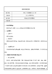 2-12.98m框构中桥施工技术交底